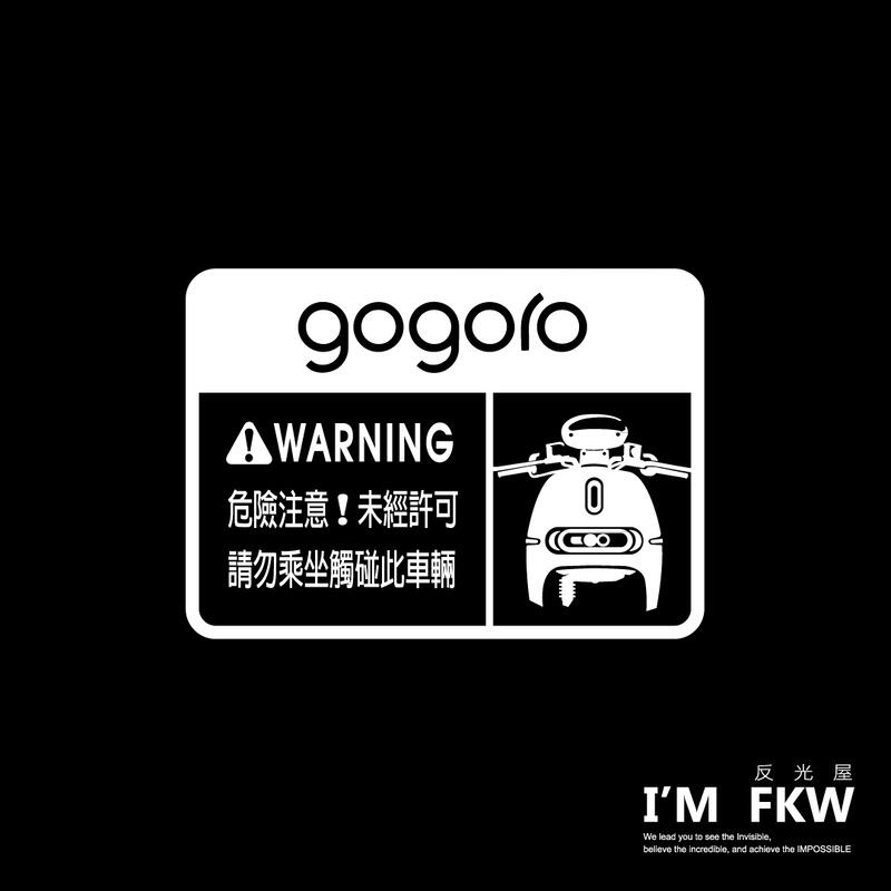 反光屋FKW gogoros2 gogoro s2 adventure cafe racer 車型警告貼紙 反光防水車貼