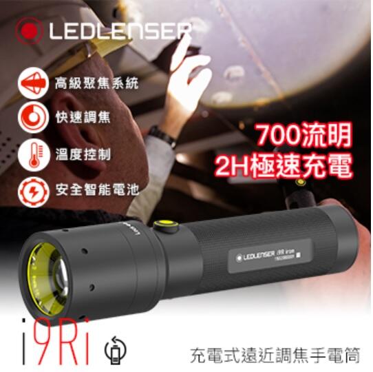 【LED Lifeway】德國LED LENSER i9Ri (公司貨) 快充工業級調焦手電筒 (1*26650)