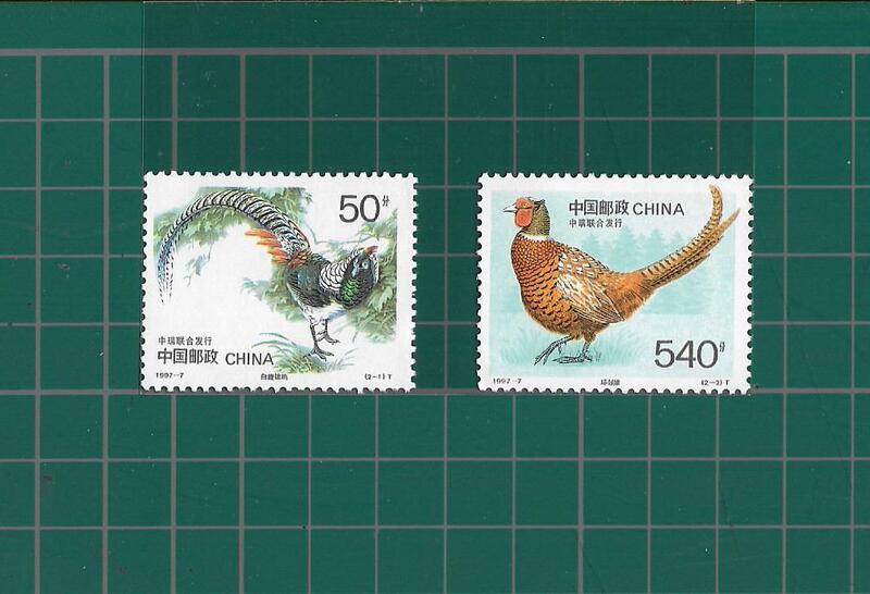 中國郵政套票 1997-7 珍禽郵票