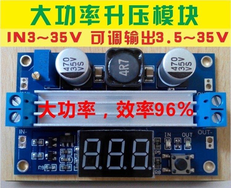 DC-DC LED 升壓模組 可調升壓模組100W電源模組 電壓顯示 輸入3-35V 輸出可調3.5-35V