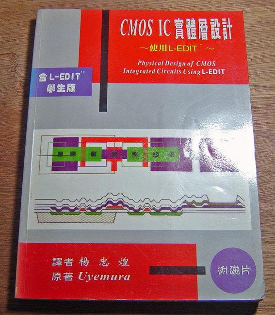 《CMOS IC實體層設計－使用L-EDIT》ISBN:9575845277│高立圖書有限公司│楊忠煌