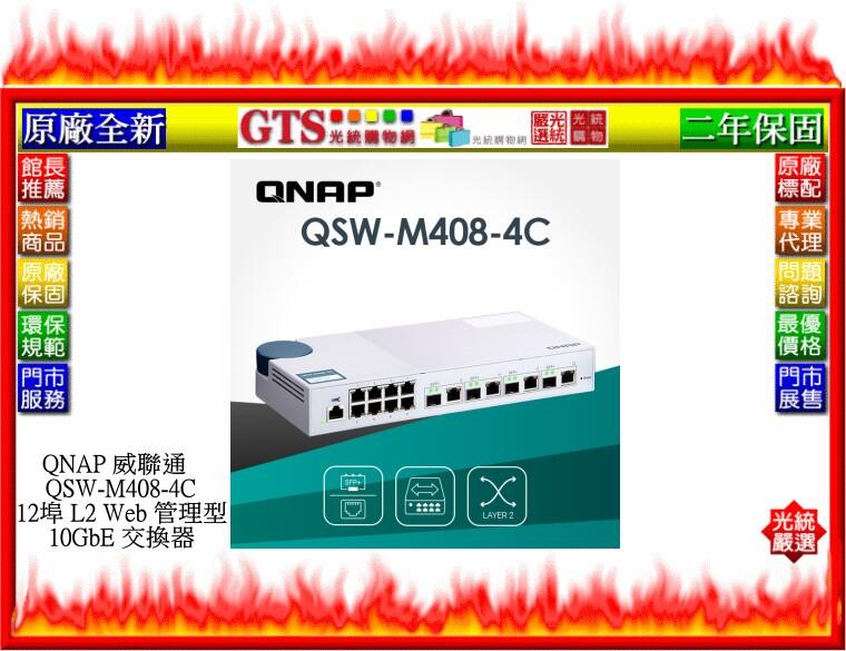 【光統網購】QNAP 威聯通 QSW-M408-4C 12埠 L2 Web 管理型 10GbE 交換器~下標先問門市庫存