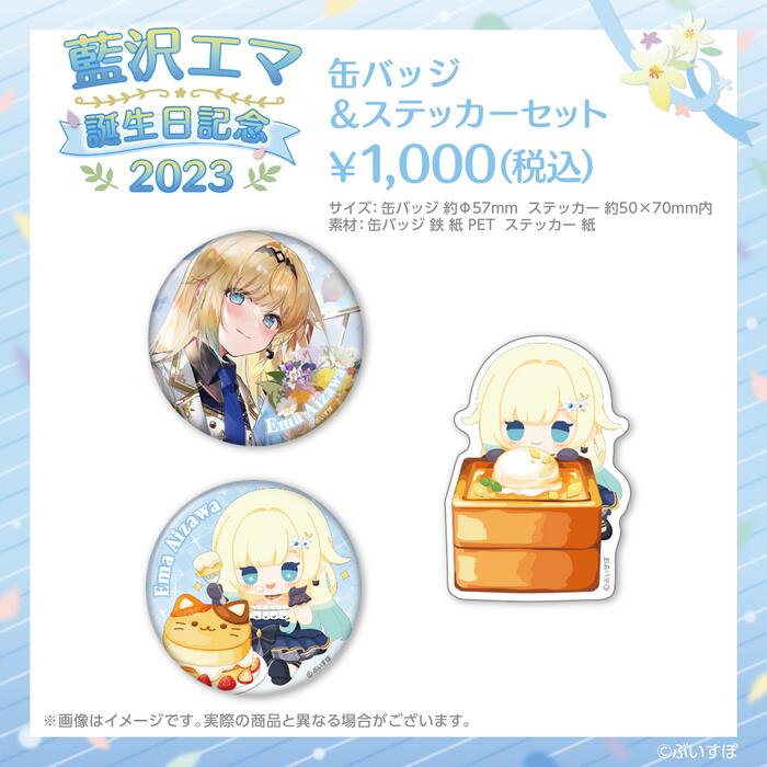 藍沢エマ 誕生日記念2023 バースデーグッズセット ぶいすぽっ！