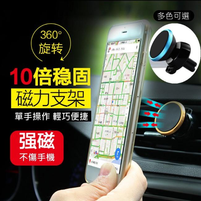 【A+3C】出風口 吸附式 車架 手機架 磁吸 磁力 多功能 導航 車用 創意 NOTE 5 HTC iPhone 6