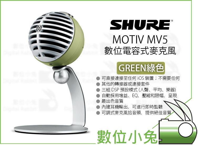 數位小兔【SHURE MOTIV MV5 數位電容式麥克風 綠】錄音 附立架 iOS Mac PC 公司貨
