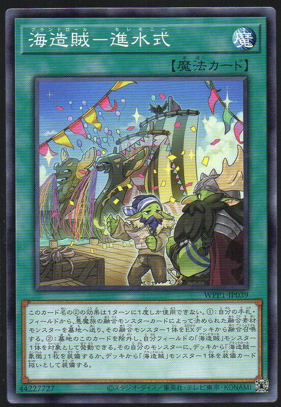 《CardTube卡族》(091008) WPP1-JP039 10遊戲王普卡∼ 海造賊 進水式