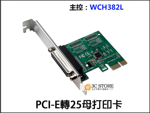 多用PCI-E轉並口卡 PCI轉LPT口並口打印機稅控機卡25母接口卡