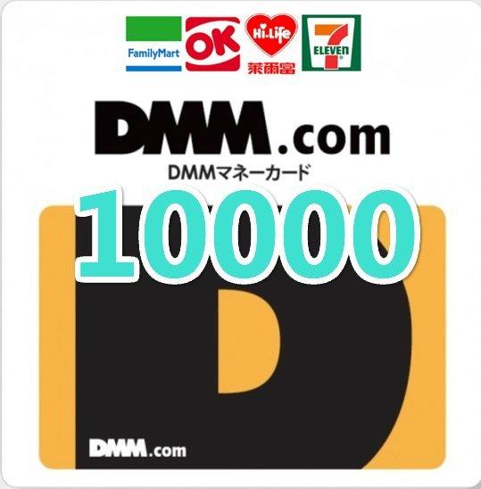 超商繳費 日本DMM 10000 刀劍亂舞 艦隊收藏 千年戰爭 艦娘 儲值 代買 代購 點數卡 2000 5000