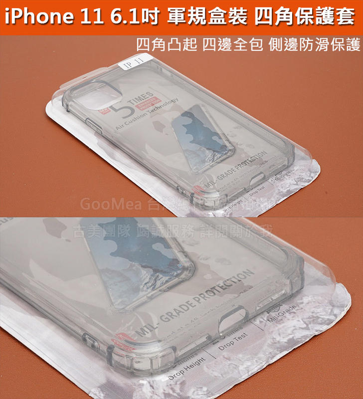 GMO 4免運Apple蘋果iPhone 11 6.1吋軍規盒裝 四角保護套四角凸起四邊全包 防撞防刮高韌度保護套