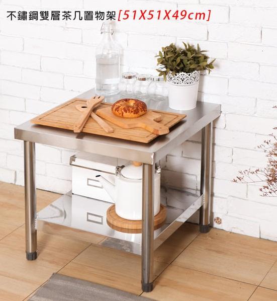 J~不鏽鋼雙層茶几/置物架/工作台/收納架/邊桌/床頭櫃
