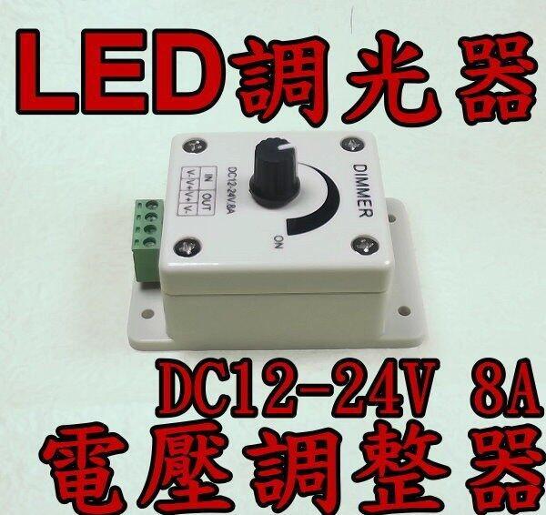 台灣現貨 低價賠售 DC12V∼24V-LED調光器-電壓調整器 燈條調光 遙控型燈光調光器 J1A16