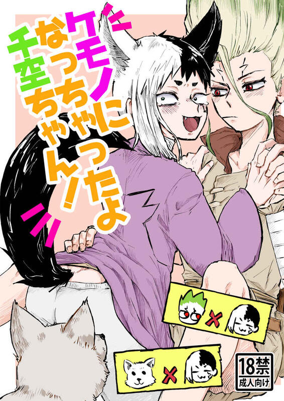 女性向け一般同人誌（BL含む） <<Dr．STONE>> 石神千空のヒビを追悼する （石神千空×あさぎりゲン） / dot - 同人誌