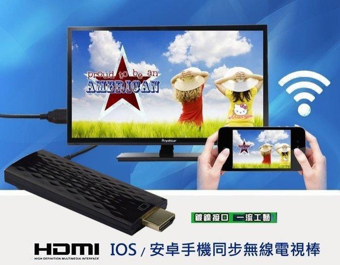 全型號 通用 HDMI 無線影音分享器 TV-1 IOS12 / Android 電視棒 無線接收器 無線hdmi
