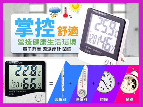 【傻瓜批發】HTC-1時鐘 溫濕度計 大字幕 電子式 溫度計 濕度計 時鐘 日曆 鬧鐘 板橋店自取 歡迎批發