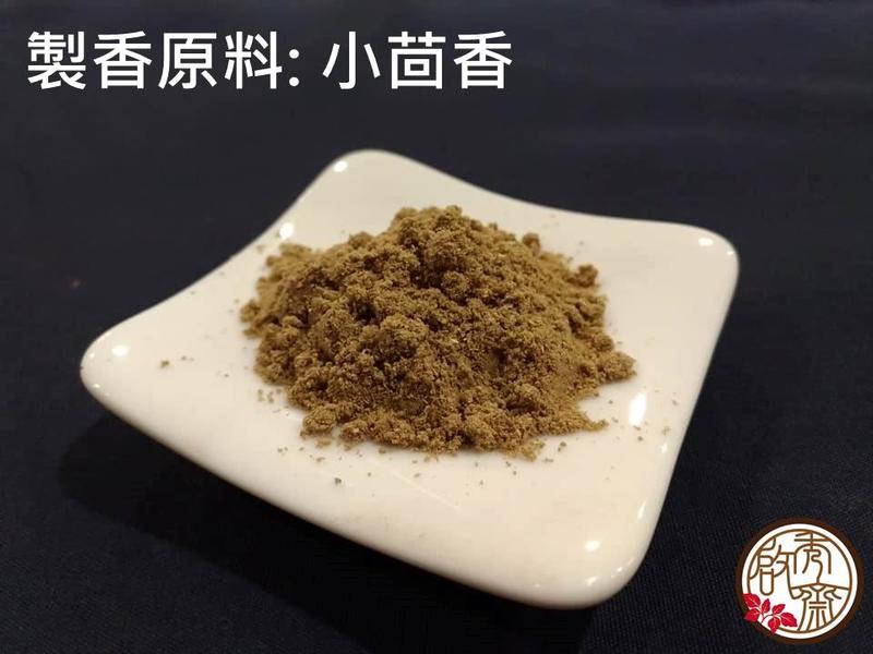 【啟秀齋】小茴香粉 (600g裝) 手工製香原料 煙供粉原料 香包粉配料