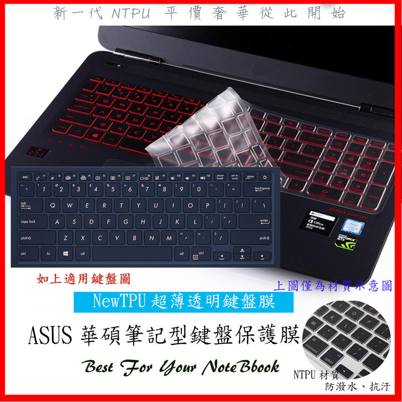 NTPU新超薄 ASUS ZenBook 14 UX433FN UX433 UX431FN 鍵盤套 鍵盤膜 華碩