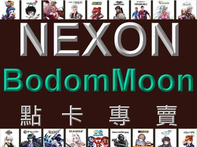 正牌BodomMoon 韓服NEXON 點卡 10000/一萬 點數 (官方卡) 發卡快 信譽最高 安全保證 帳號另售