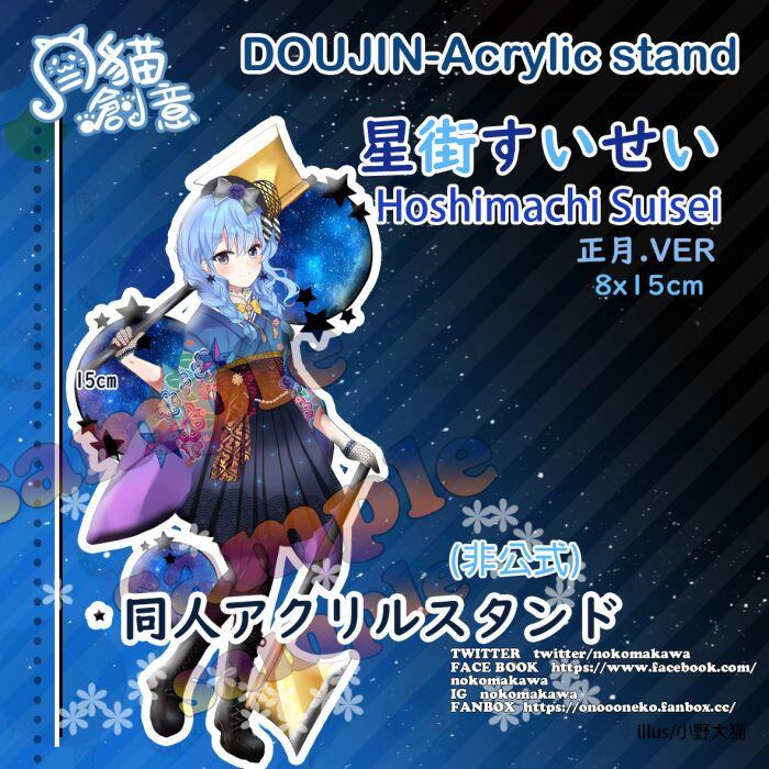 無超取付【月貓創意】 ホロライブVTuber 星街彗星星街すいせいHololive 周邊二創正月立牌| 露天市集| 全台最大的網路購物市集