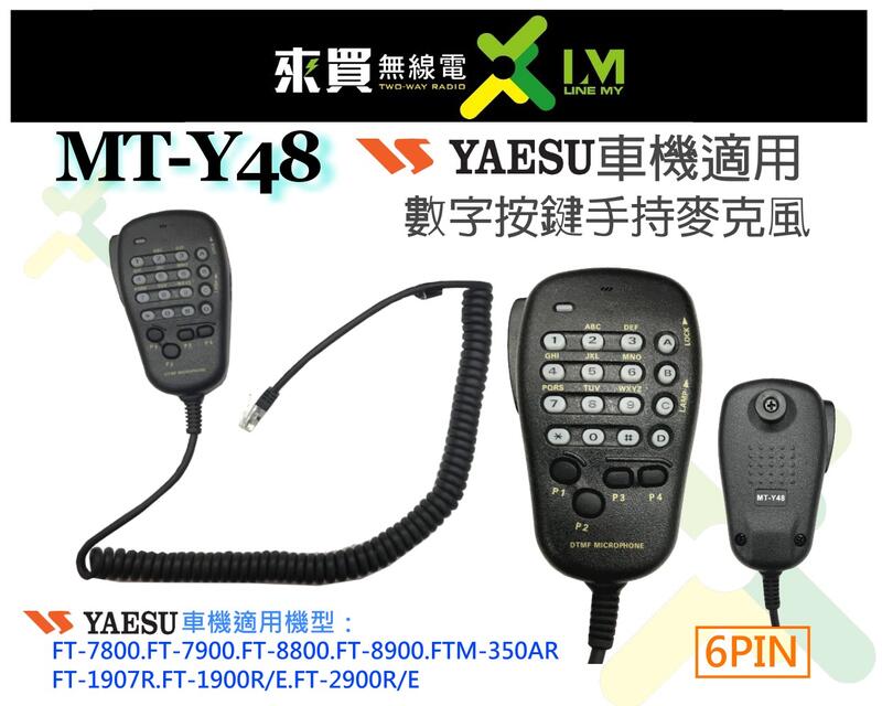 ⓁⓂ台中來買無線電 YAESU數字托咪 手持麥克風MH48 | FT7800 FT1907 FT2900