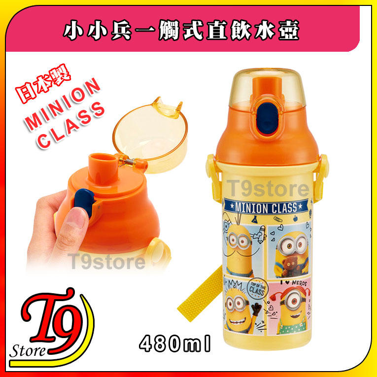 【T9store】日本製 Minions (小小兵B) 一觸式直飲水壺 水瓶 兒童水壺 (480ml) (有肩帶)