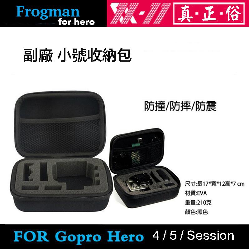 虹華數位 ㊣ 副廠配件 GOPRO Hero5 4 小號收納包 防撞防摔防震包 防水包 硬殼包 相機包 攝影機包