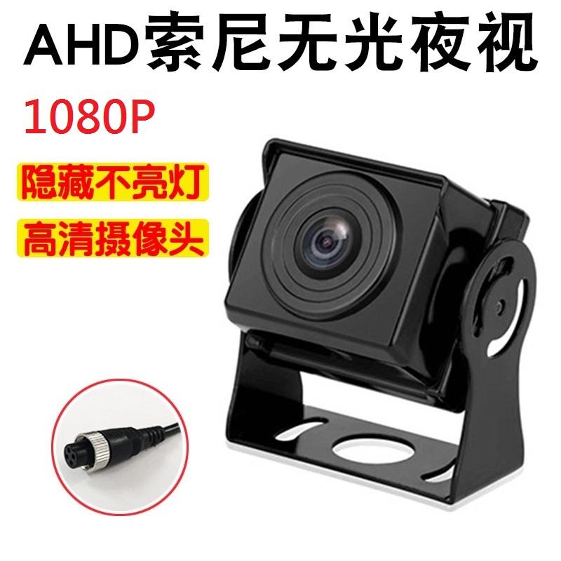 四路行車紀錄器專用SONY AHD 1080P高清無光夜視鏡頭(PAL,航空頭,鏡像)