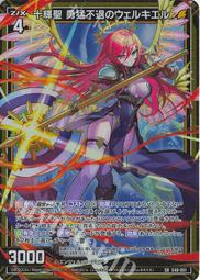 ZX_TCG 十輝聖 勇猛不退のウェルキエル - メルカリ