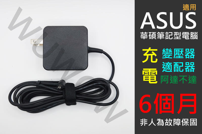 #A6 全新 筆電充電器、變壓器、適配器 19V 1.75A 33W 適用於 華碩 ASUS X553M X553MA