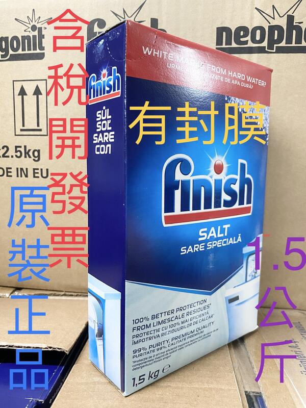 平行輸入 德國原裝進口 FiNiSh 洗碗機專用 軟化鹽1.5公斤 BOSCH Miele ASKO(非台灣 亮碟 )