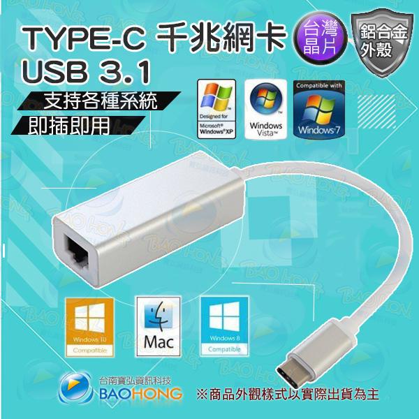 含發票】專業原裝免驅動 鋁合金外殼 TYPE-C USB3.1轉RJ45千兆網卡 蘋果MAC/微軟通用 USB外接網路卡