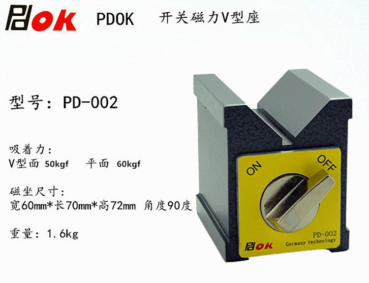 67484"C倉庫"PDOK品牌磁性三角台PD-002磁力V型塊V形磁鐵固定座磁鐵線切割磁鐵 W58 [67484]