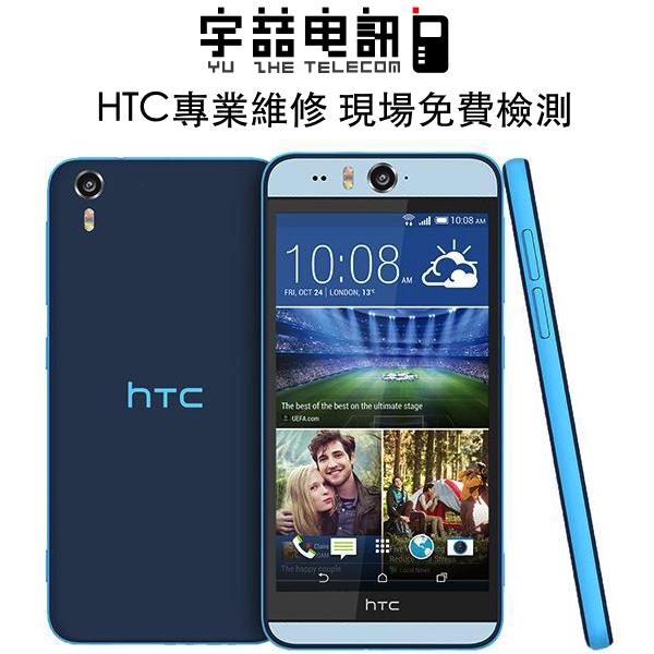 宇喆電訊 HTC Desire EYE M910x M910 無法充電 電池膨脹 換電池 內置原廠電池 現場維修換到好