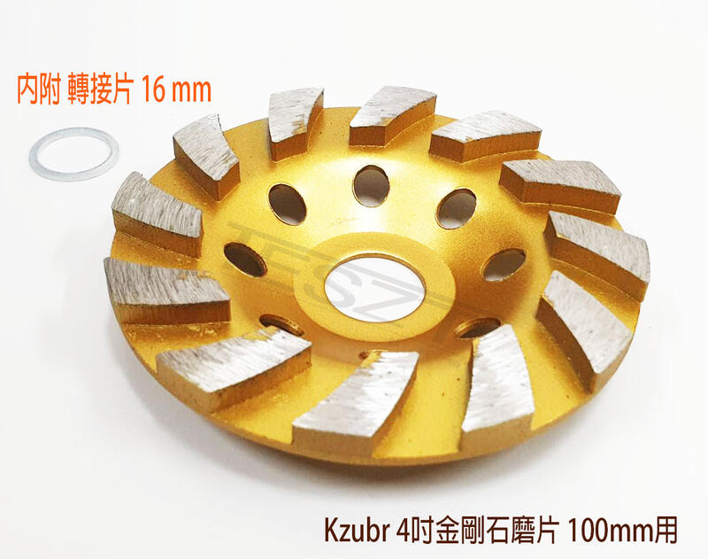 鈦斯特工具】Kzubr 4吋金剛石磨片水泥磨片混泥土磨片角磨機