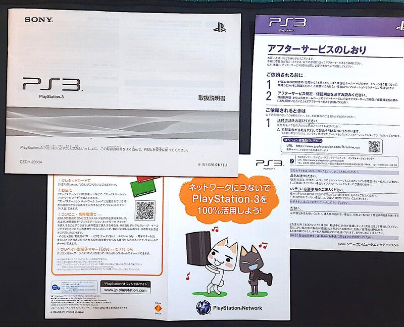 PS3 CECH-2000A系列120G 原廠主機日文版說明書/手冊/回函卡| 露天市集
