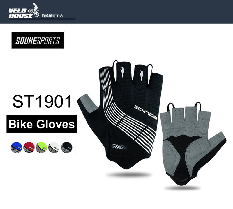 ★飛輪單車★ SOUKE ST1901半指手套Half Finger Cycling Bike Gloves(五色選擇) 露天市集 全