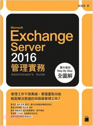 益大~Microsoft Exchange Server 2016管理實務 9789863124337 FS118