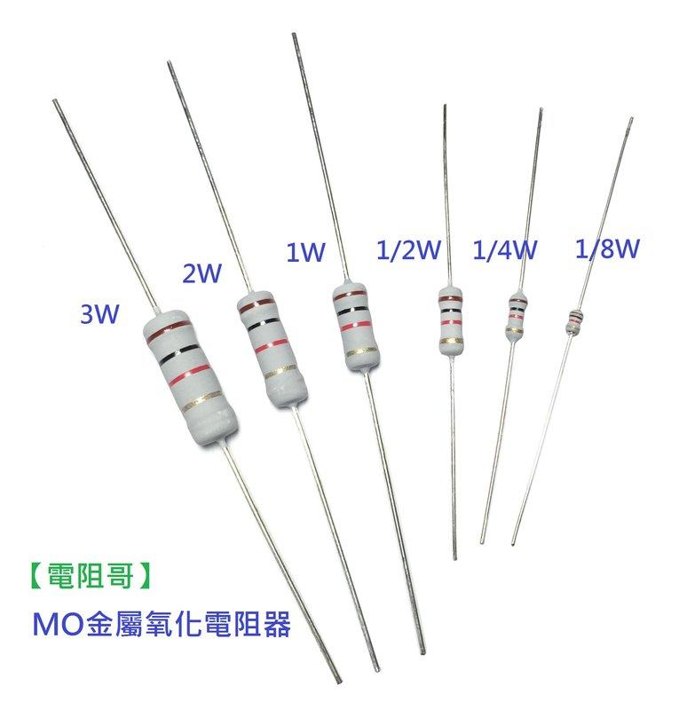 【電阻哥】正台製 MO1W 5% 金屬氧化電阻器 10pcs 插板電阻 色環電阻