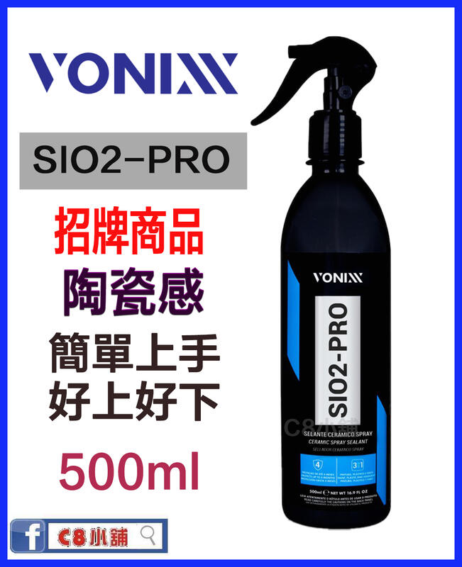 缺貨 公司貨 VONIXX 沃尼斯 Sio2-PRO 聚合物噴霧 500ML C8小舖