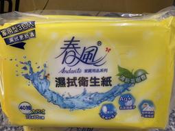 【春風 】濕式衛生紙 40抽*3包