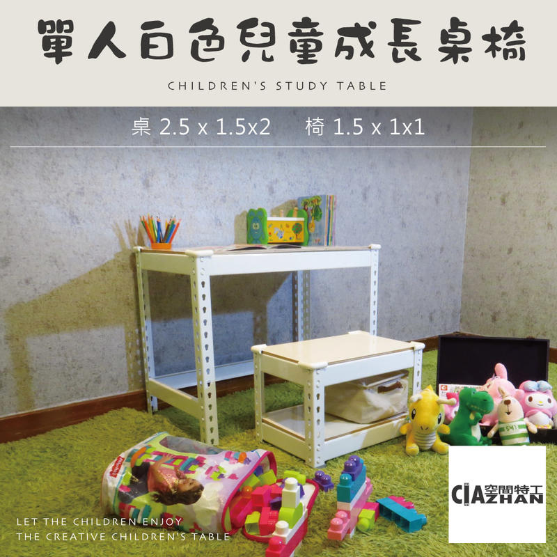 【空間特工】單人白色兒童成長桌椅組(桌2.5x1.5x2尺) 摺疊桌 兒童桌 書桌 角鋼桌CFW25150