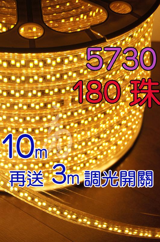 送3米調光插頭 雙排180珠10米長 5730勝2835 LED暖白色 110V 超高亮度防水軟燈條 超越5050 T5