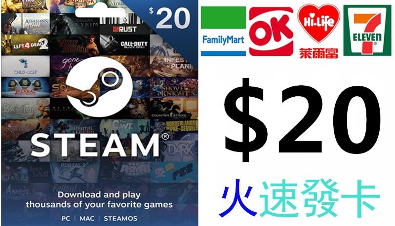 超商繳費 美國 Steam Wallet Gift Card $20 USD 錢包 儲值卡 點數卡 爭氣卡 美金 序號