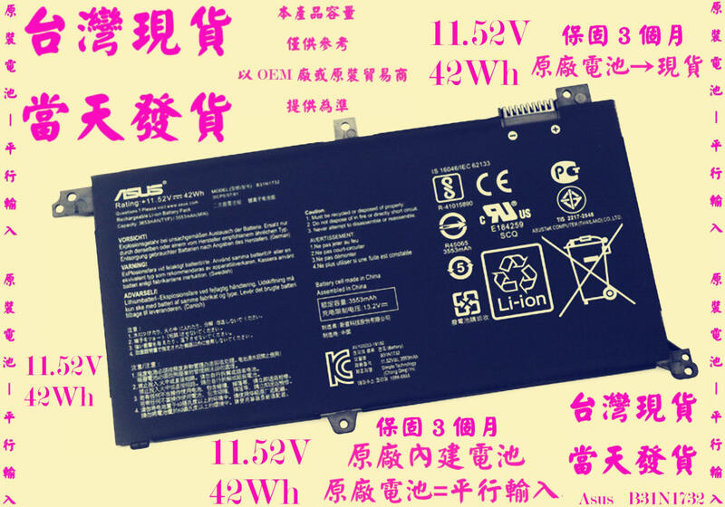 原廠電池Asus X571G X571LH X571GT B31N1732台灣當天發貨 
