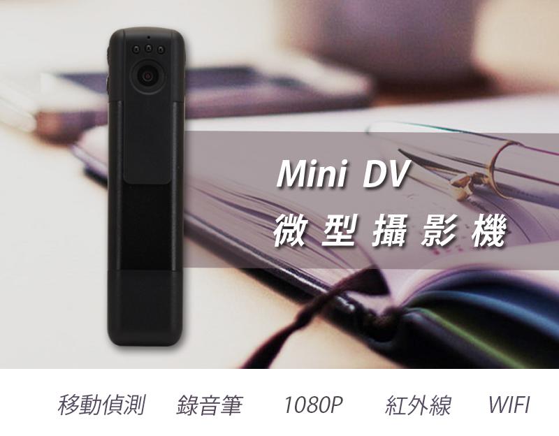 C11 WIFI版微型攝影機mini DV紅外線夜視清晰保固一年筆型密錄器錄音筆錄影筆照相監控聯詠96655
