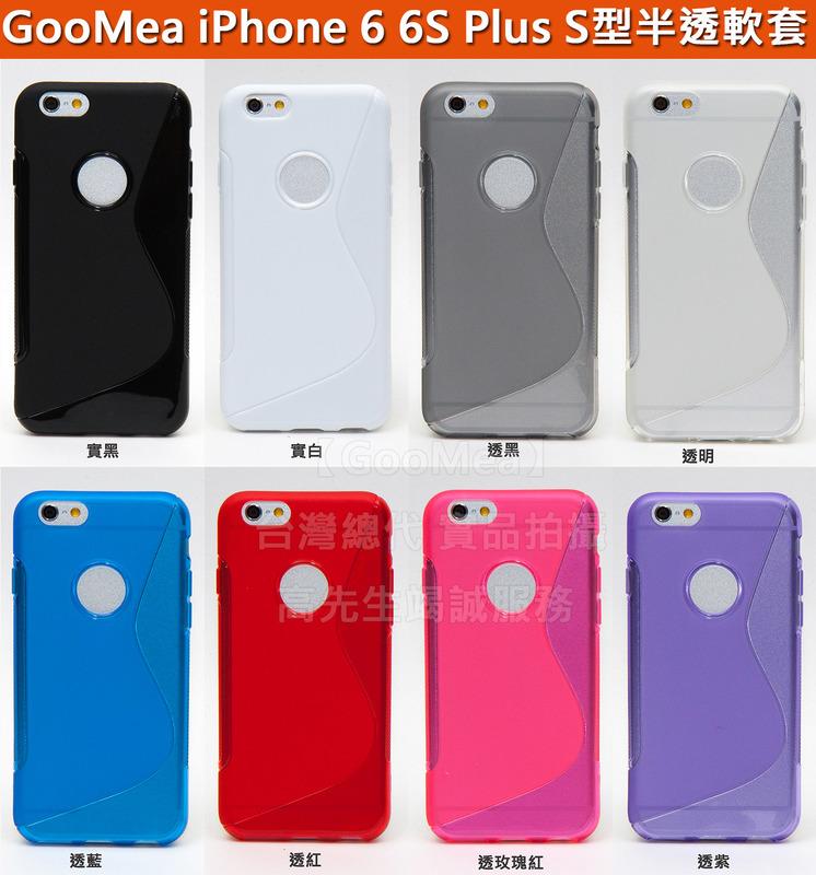 GMO 3免運Apple蘋果iPhone 6 6S Plus 4.7吋5.5吋 軟套S型 四邊全包 手機殼 多色
