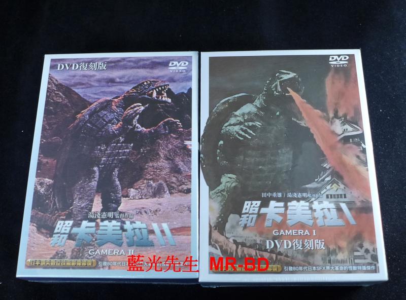 [DVD] - 昭和卡美拉1、2套裝 Gamera 套裝復刻版 (8Disc) ( 樂軒正版 ) - 日本數位修復