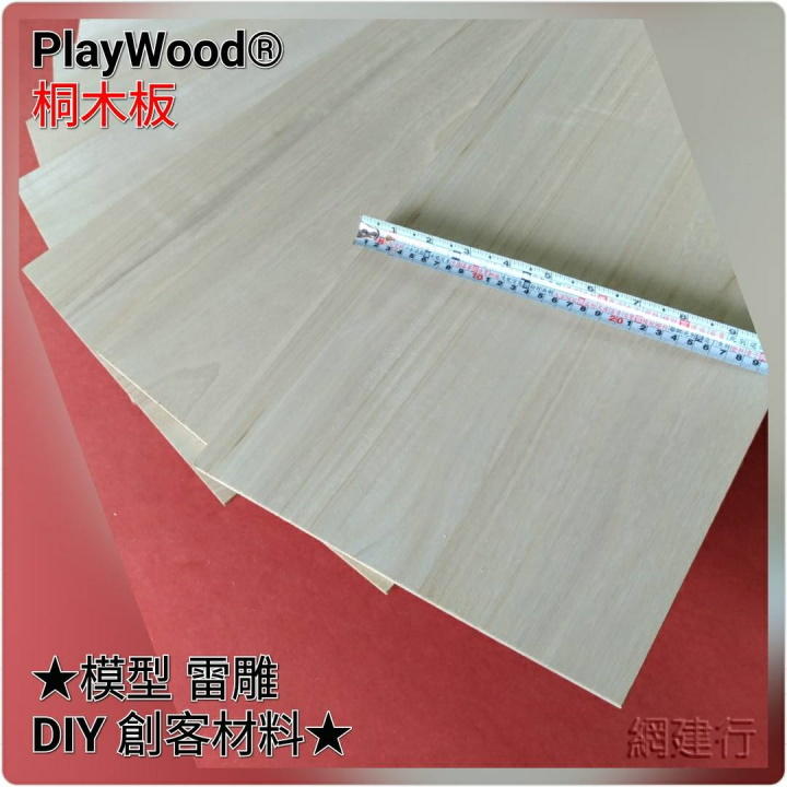 網建行 PlayWood® 桐木板 10*100cm*厚3mm 模型材料 木板 薄木片 木條 DIY 美勞 創客材料