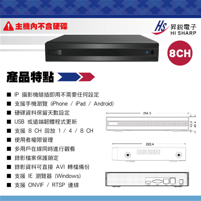 昇銳公司貨 HS-NK831F 台灣製 昇銳 HISHARP 600萬 8路NVR 網路型監控主機