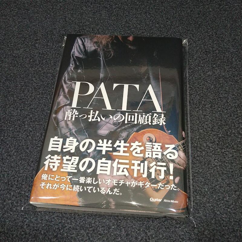 PATA 自傳酔っ払いの回顧録醉酒回憶錄/ X JAPAN XJAPAN 日版正版| 露天