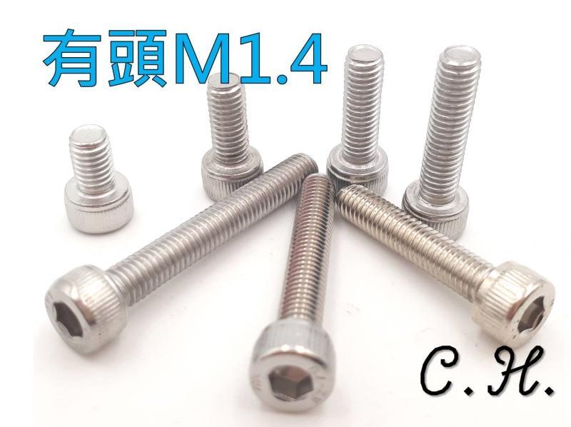 「C.H」304 不鏽鋼 沉頭 有頭 內六角 全牙 螺絲 M1.4*3-12